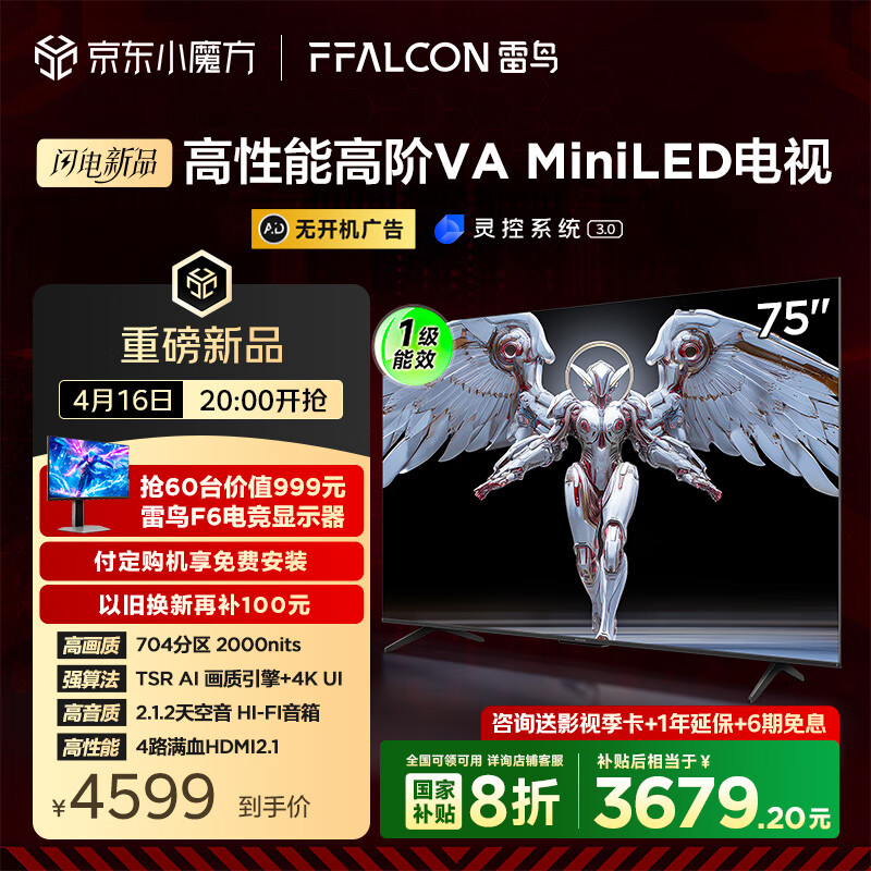 雷鸟鹤 6 Pro 电视 2025 款发布:65~85 英寸国补价 2799.2~4959.2 元