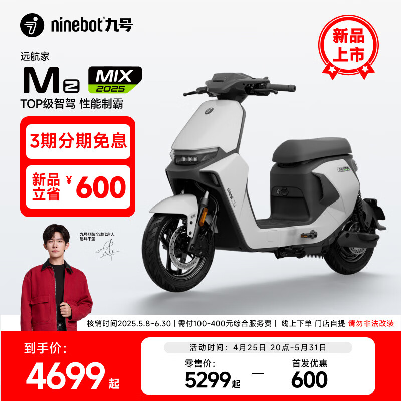 Ninebot 九号 Mz MIX 2025 电动自行车发布:升级 5 英寸 TFT 全屏“智驾”仪表盘,4699 元起