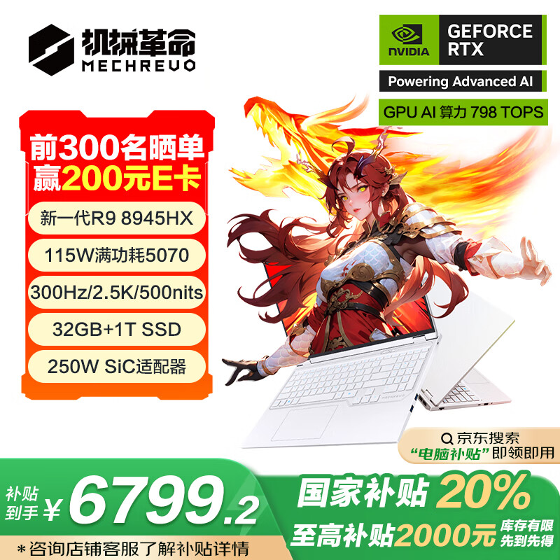 机械革命 RTX 5070 款蛟龙 16 Pro 笔记本开售:R9-8945HX 处理器,国补价 6799.2 元