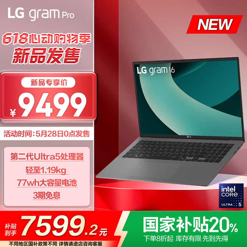 LG gram Pro 16 新增酷睿 Ultra 5 225H 版本,8999 元起