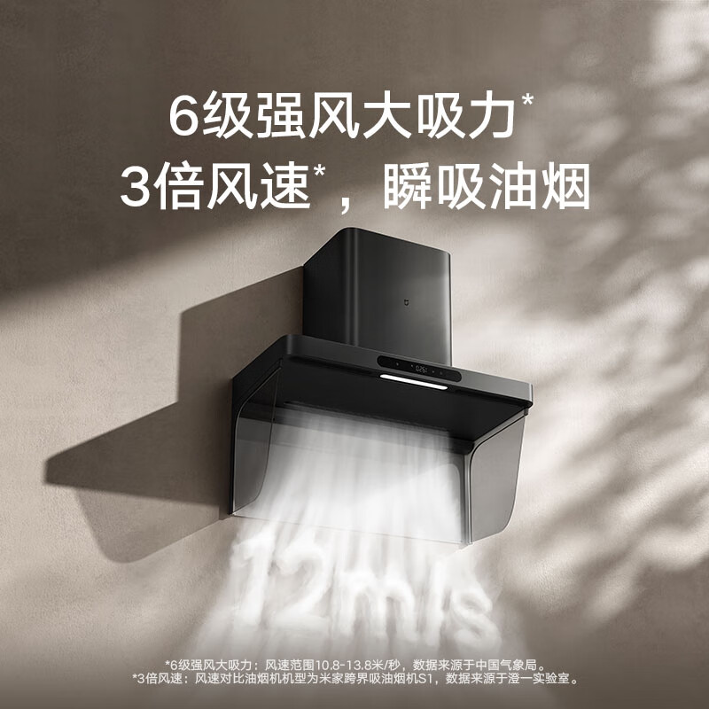 小米推出米家智能净烟机 S20:支持 PM2.5 实时监测,国补价 2079.2 元起