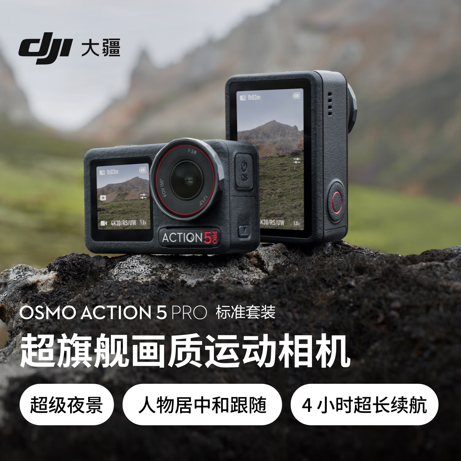 2598 元 → 1775 元:大疆 Osmo Action 5 Pro 国补 6.8 折新低