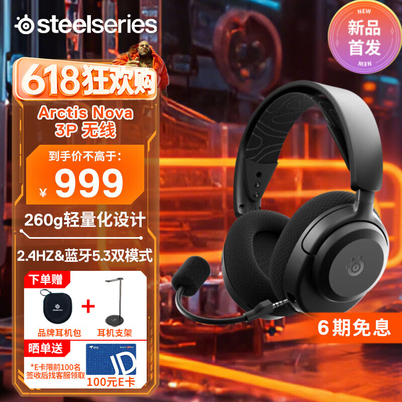 赛睿寒冰新星 Arctis Nova 3X / 3P 无线耳机国行上架:适配 PS5 / Xbox 游戏机,999 元