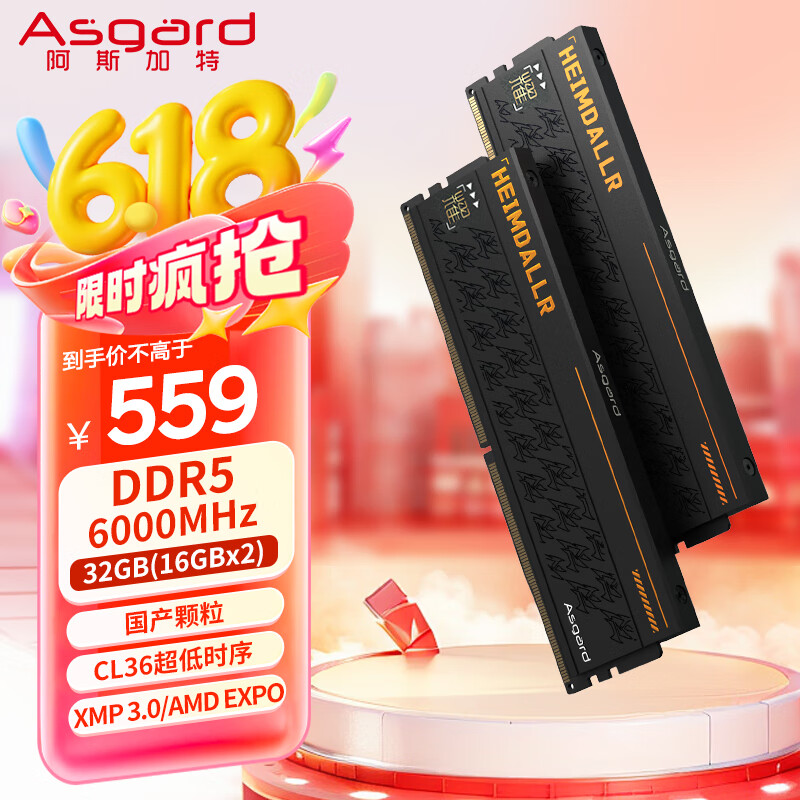 阿斯加特推出基于长鑫存储 DDR5 国产颗粒“海姆达尔 x 耀”内存条,32G 套条 559 元