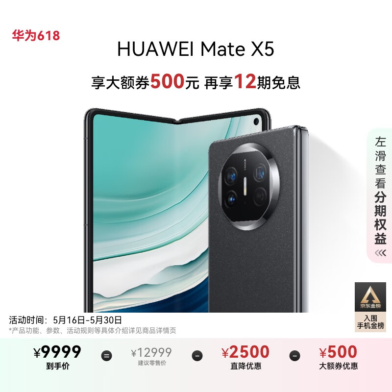 全球首款三折叠屏手机华为 Mate XT 官方首次降价:全系优惠 2000 元(17999 元起),另 Mate X5 直降 4000 元(8999 元起)