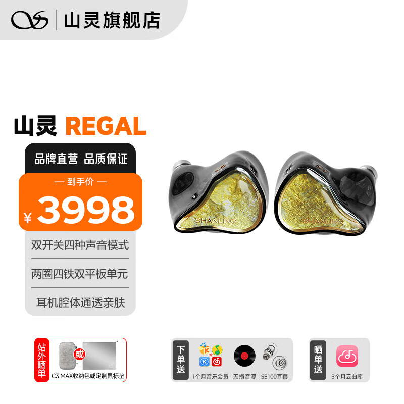 山灵 Regal 八单元耳机首销:双动圈 + 四动铁 + 双平板,首发价 3998 元