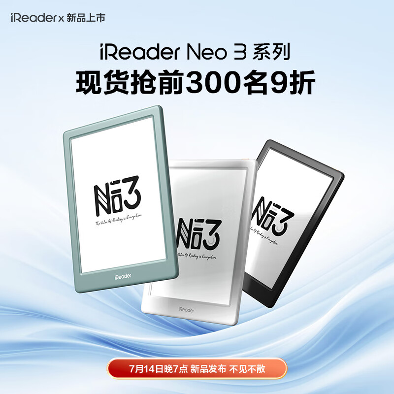掌阅 Neo 3 系列电子书阅读器 7 月 14 日上市,新增长续航版本