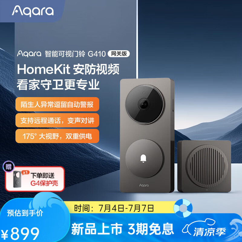 Aqara 智能可视门铃 G410 网关版开售:支持苹果 HomeKit,券后 879 元