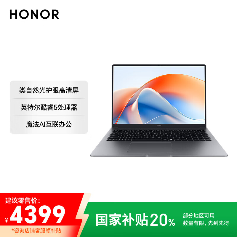2025 款荣耀笔记本 X14 Plus / X16 Plus 新品首销:酷睿 5-220H 处理器,3999 元起(国补价 3199.2 元起)