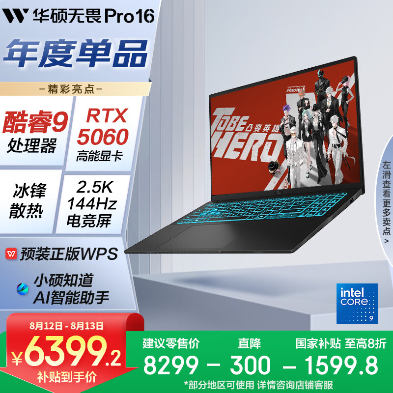 华硕无畏 Pro16 2025 福利来袭:AI 轻薄本高能体验,到手 6399.2 元