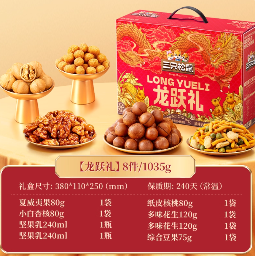 夏威夷果 / 纸皮核桃等:三只松鼠礼包 30 元起速囤(低过京东百亿补贴)