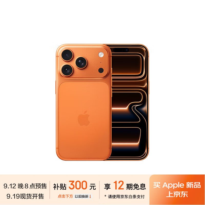 5999 元起,苹果 iPhone 17 / Pro / Max 开启预购