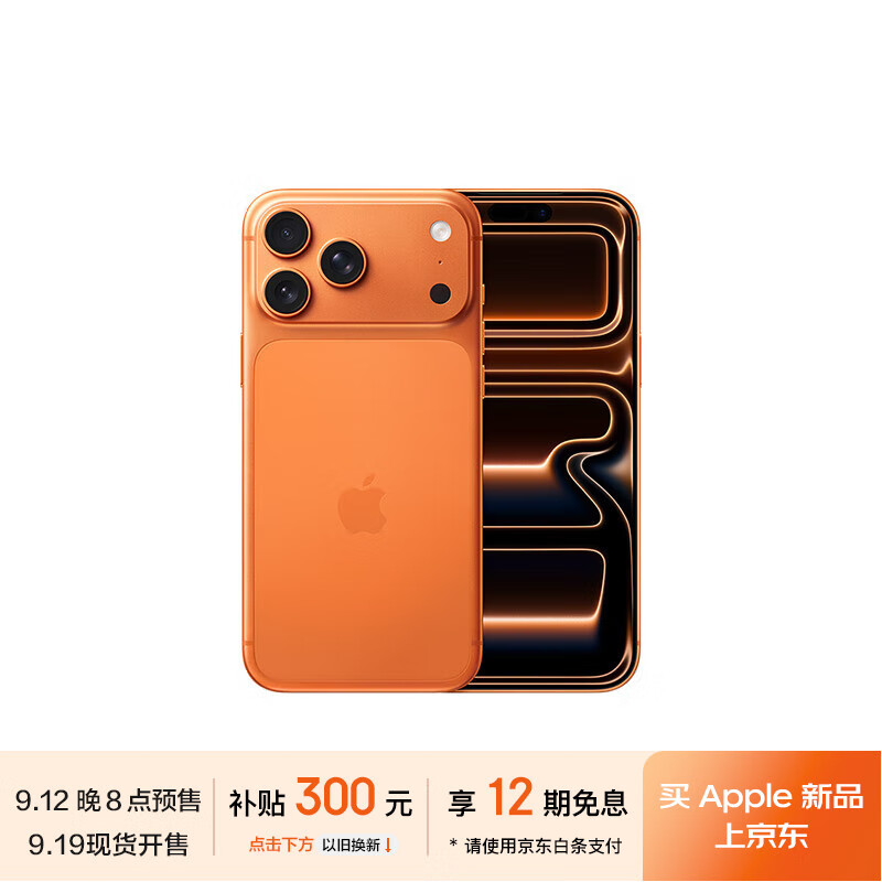 5999 元起,苹果 iPhone 17 / Pro / Max 开启预购
