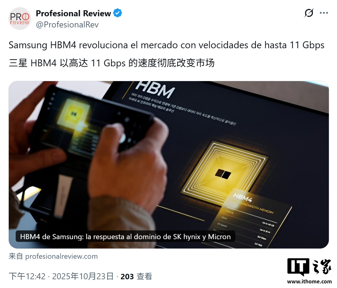 三星 HBM4 内存首秀:逻辑芯片良率达 90%、引脚速度 11 Gbps