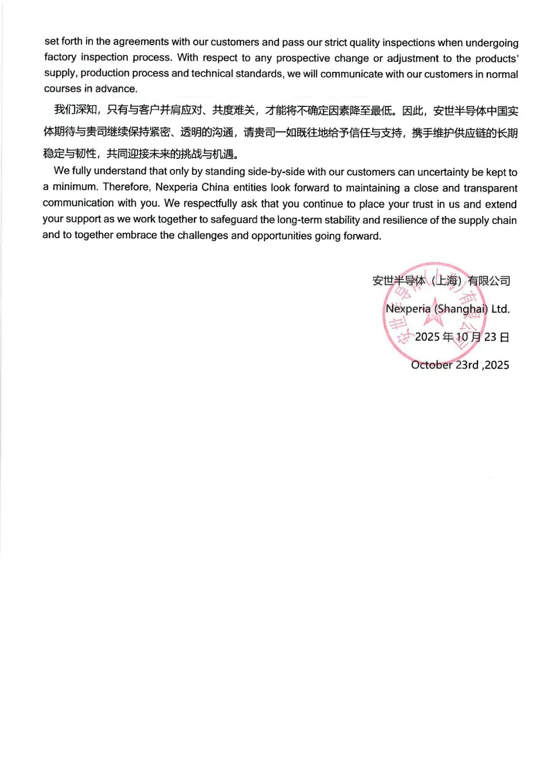 安世中国称生产经营正有序推进,承诺所有在华生产交付产品均合法合规