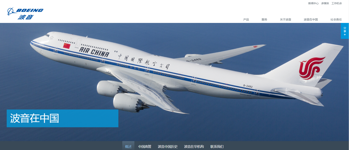 陆一鸣接任波音中国总裁,柳青退休