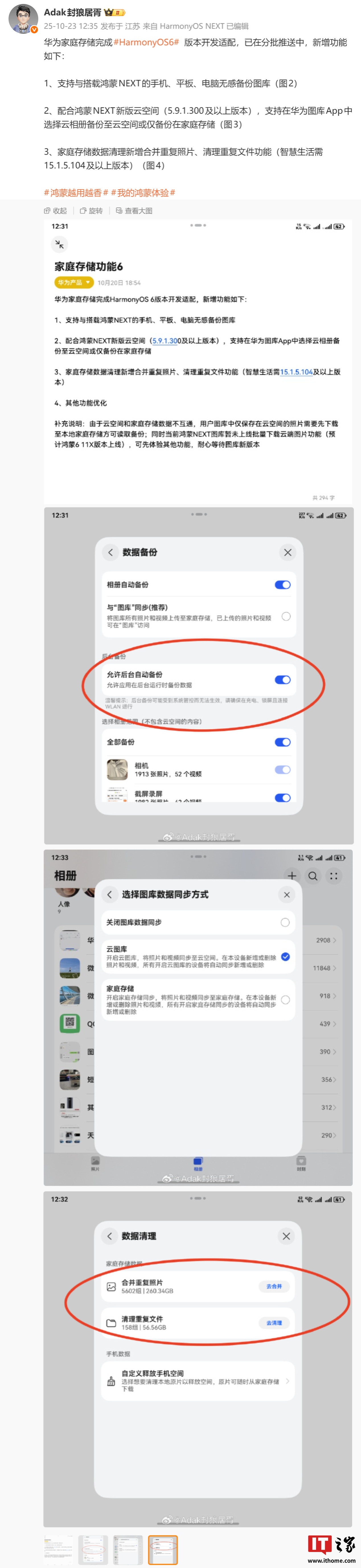 消息称华为家庭存储完成鸿蒙 HarmonyOS 6 版本开发适配,分批推送中