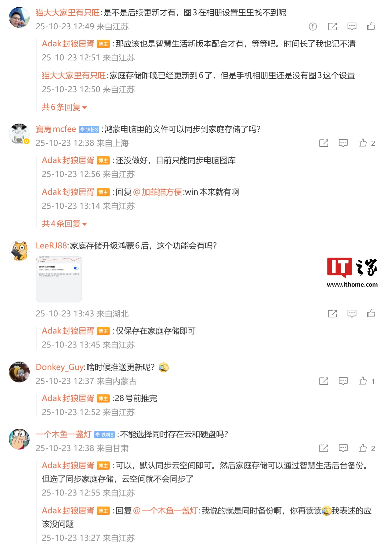 消息称华为家庭存储完成鸿蒙 HarmonyOS 6 版本开发适配,分批推送中