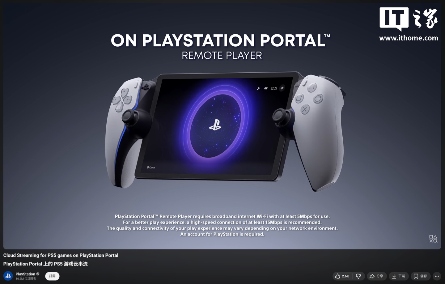 摆脱家中的 PS5 主机,索尼 PS Portal 串流掌机新增云游戏功能