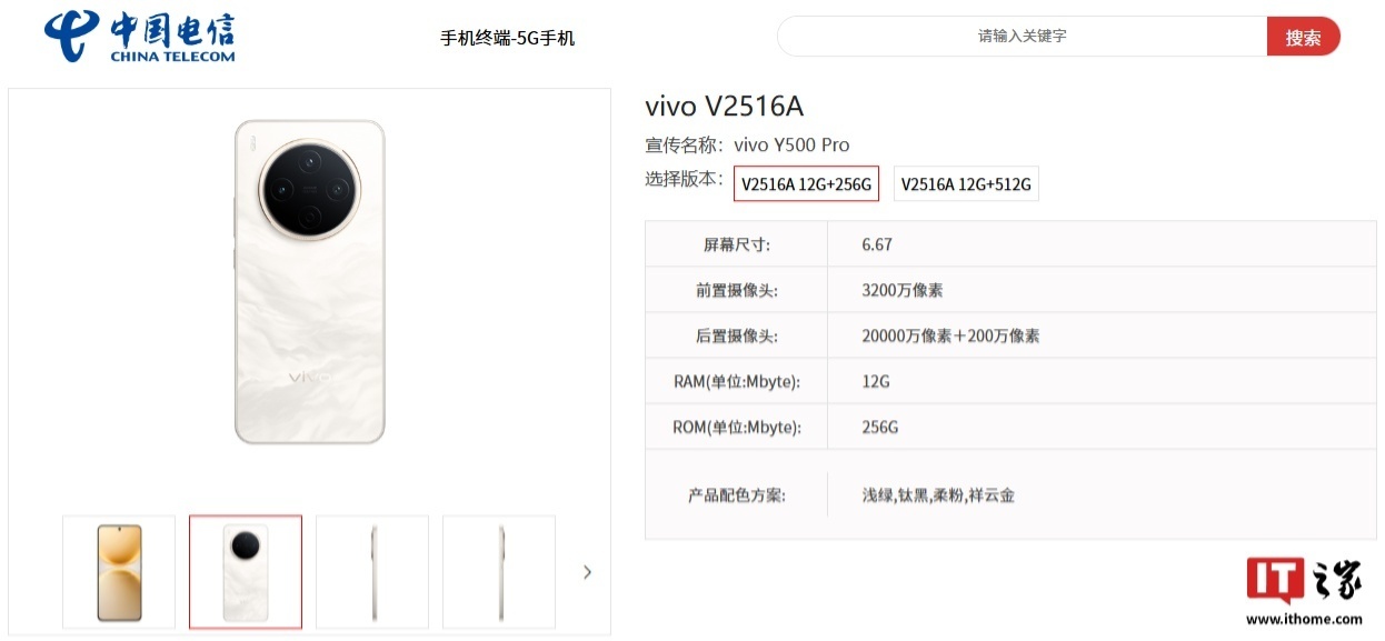 vivo Y500 Pro 手机四色外观公布:定位“国民小旗舰”,11 月 10 日发布