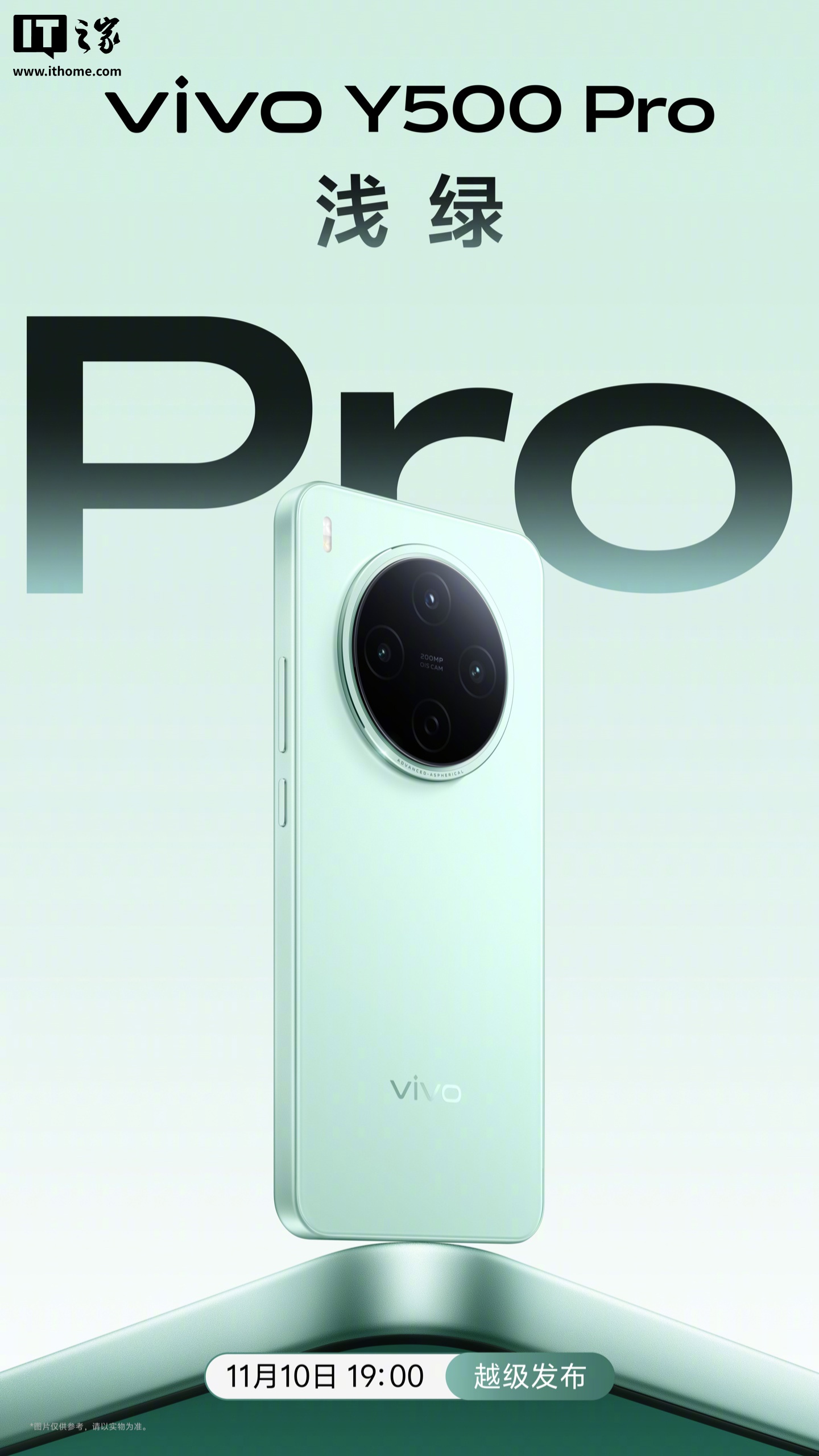 vivo Y500 Pro 手机四色外观公布:定位“国民小旗舰”,11 月 10 日发布