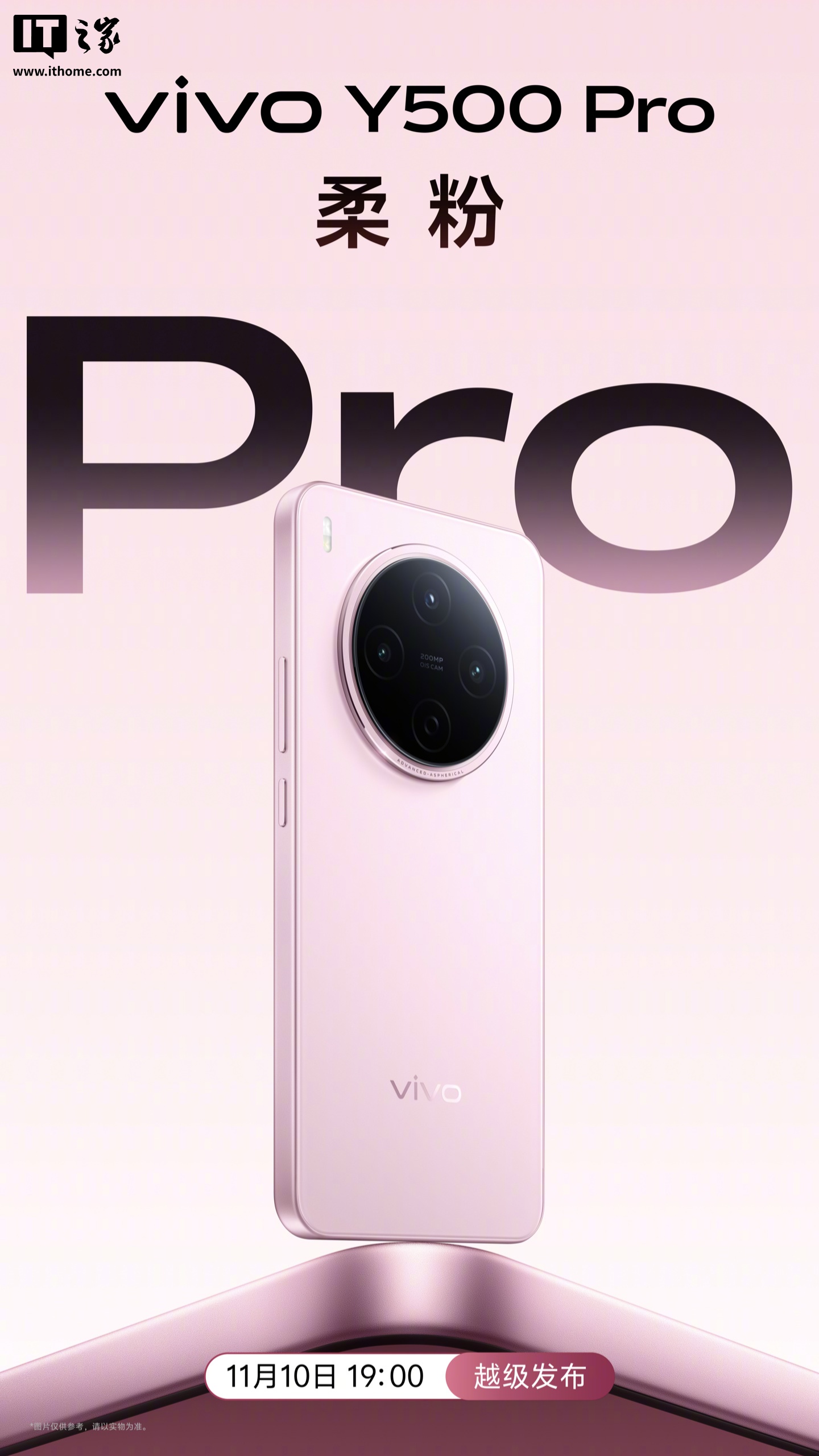 vivo Y500 Pro 手机四色外观公布:定位“国民小旗舰”,11 月 10 日发布