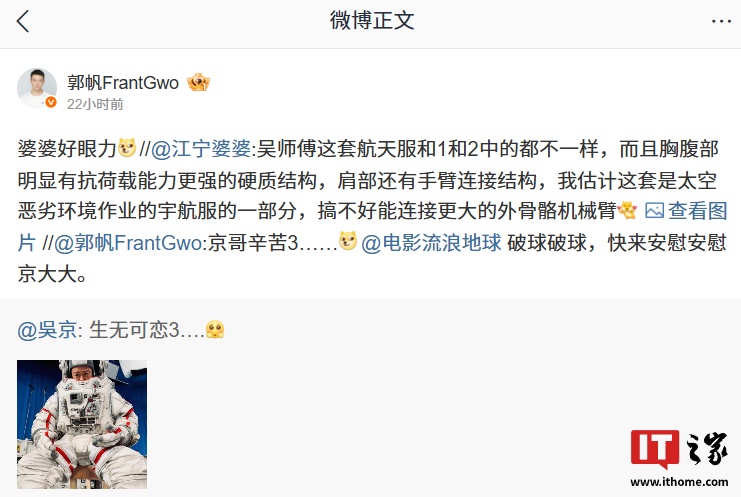 国产科幻片《流浪地球 3》吴京宇航服隐藏细节被看穿,有望支持更大外骨骼机械臂