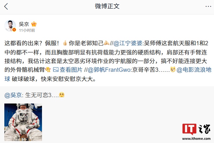 国产科幻片《流浪地球 3》吴京宇航服隐藏细节被看穿,有望支持更大外骨骼机械臂