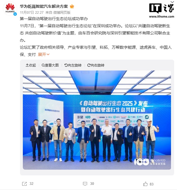 华为引望李文广:预计 2026 年实现高速 L3 规模商用、2027 年实现城区 L4 规模商用