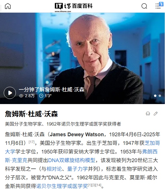 “DNA 之父”、诺奖得主詹姆斯・沃森逝世,享年 97 岁