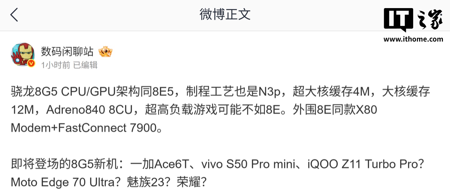 曝骁龙 8 Gen 5 芯片缓存有变化,超高负载游戏表现可能不如 8 Elite