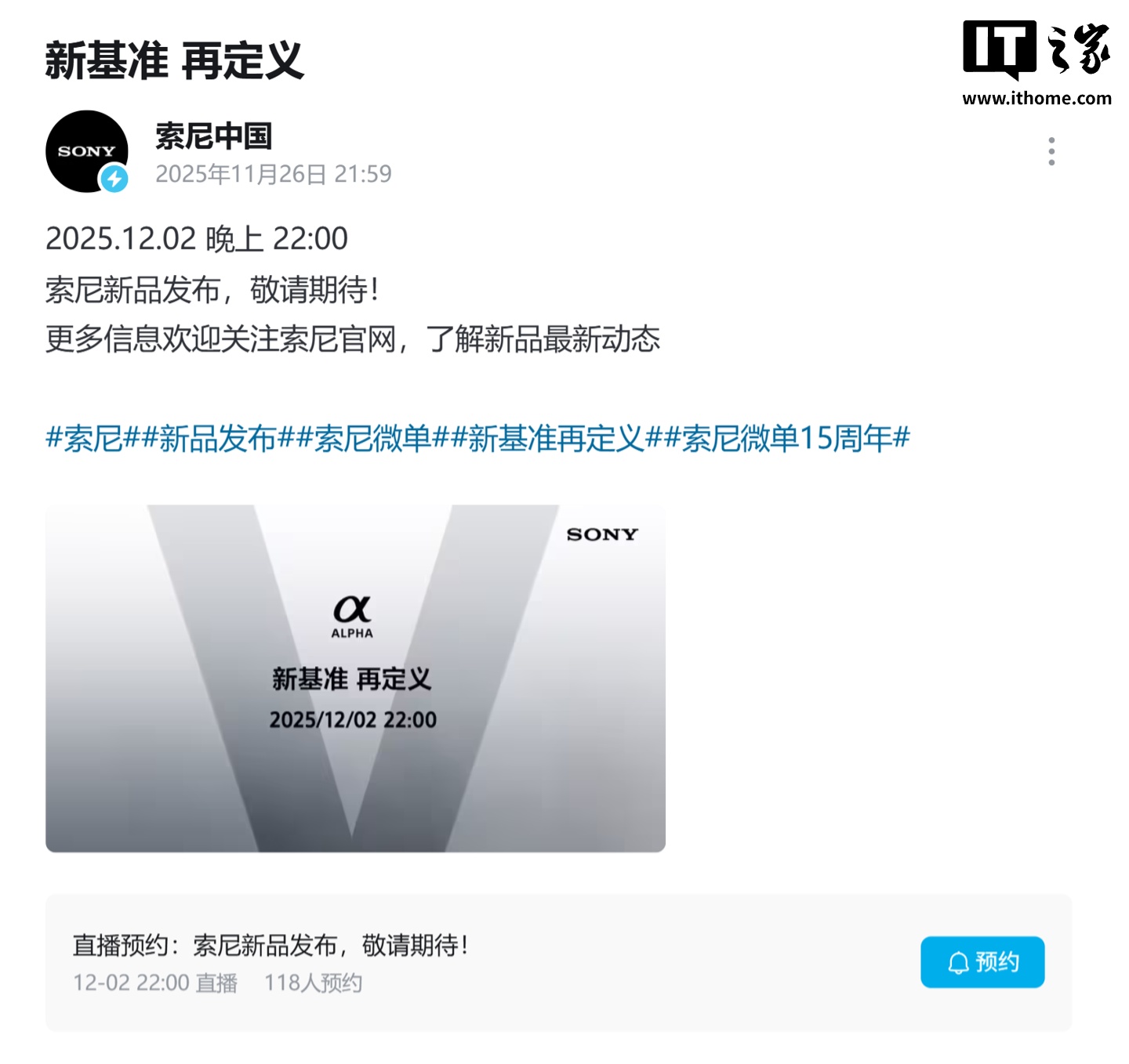 索尼 α 新品发布会定档 12 月 2 日,有望推出 Alpha 7 V 全画幅无反相机