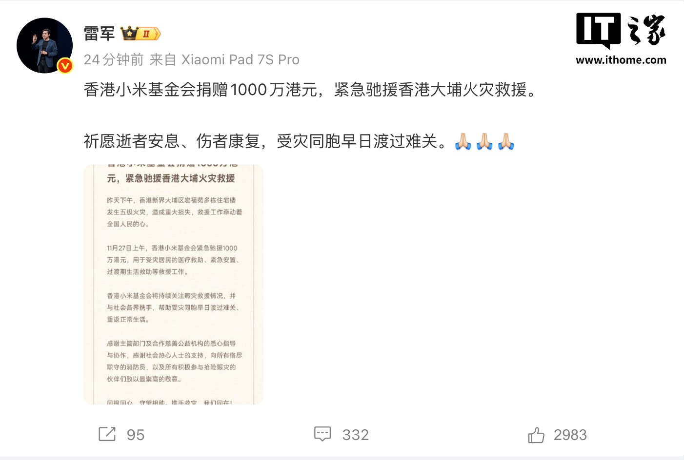 香港小米基金会捐赠 1000 万港元,紧急驰援香港大埔火灾救援