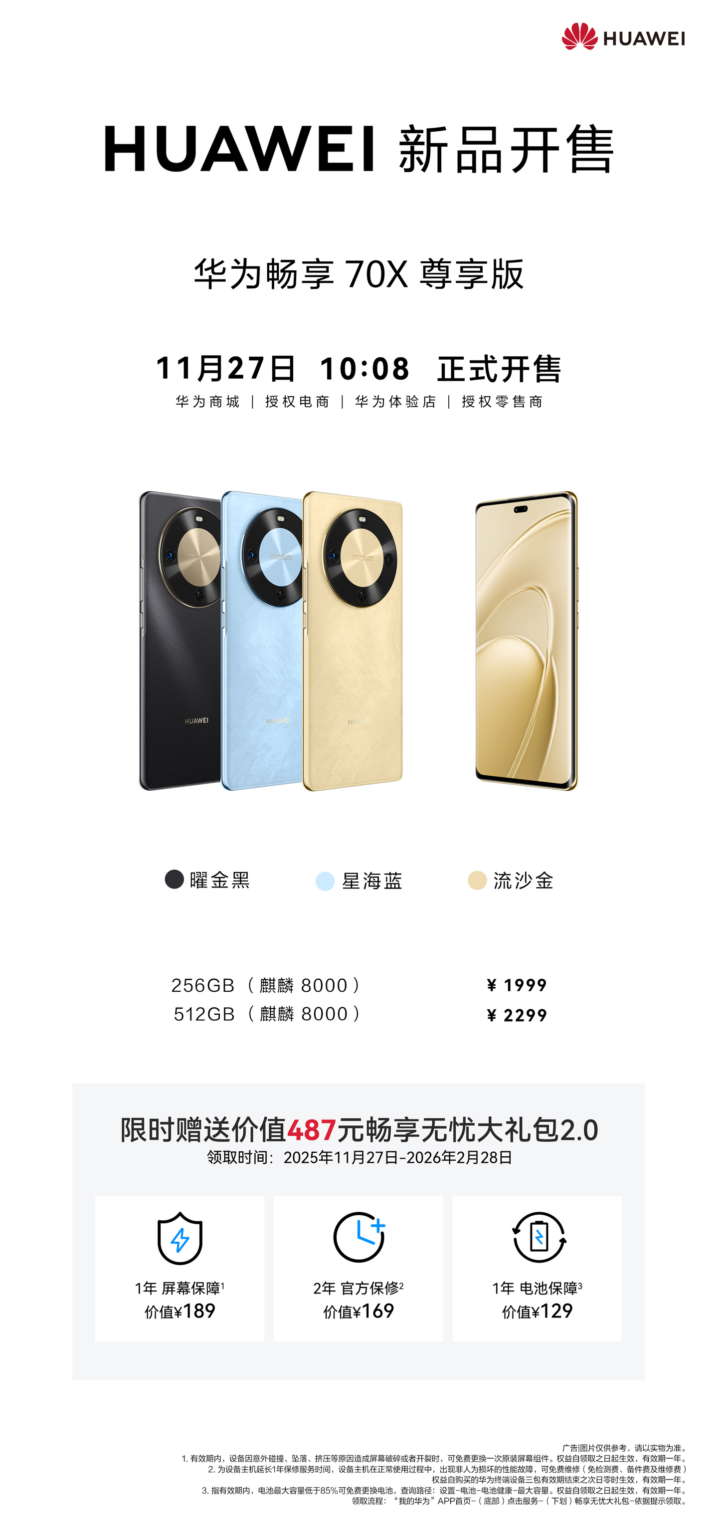 华为畅享 70X 尊享版手机开售:麒麟 8000 处理器,1999 元起