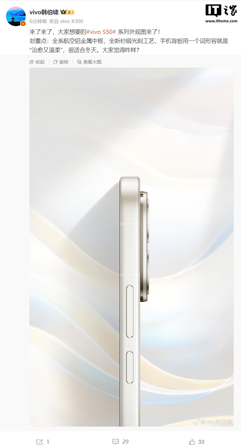 vivo S50 系列手机侧边外观图公布:全系航空铝金属中框,全新纱缎光刻工艺