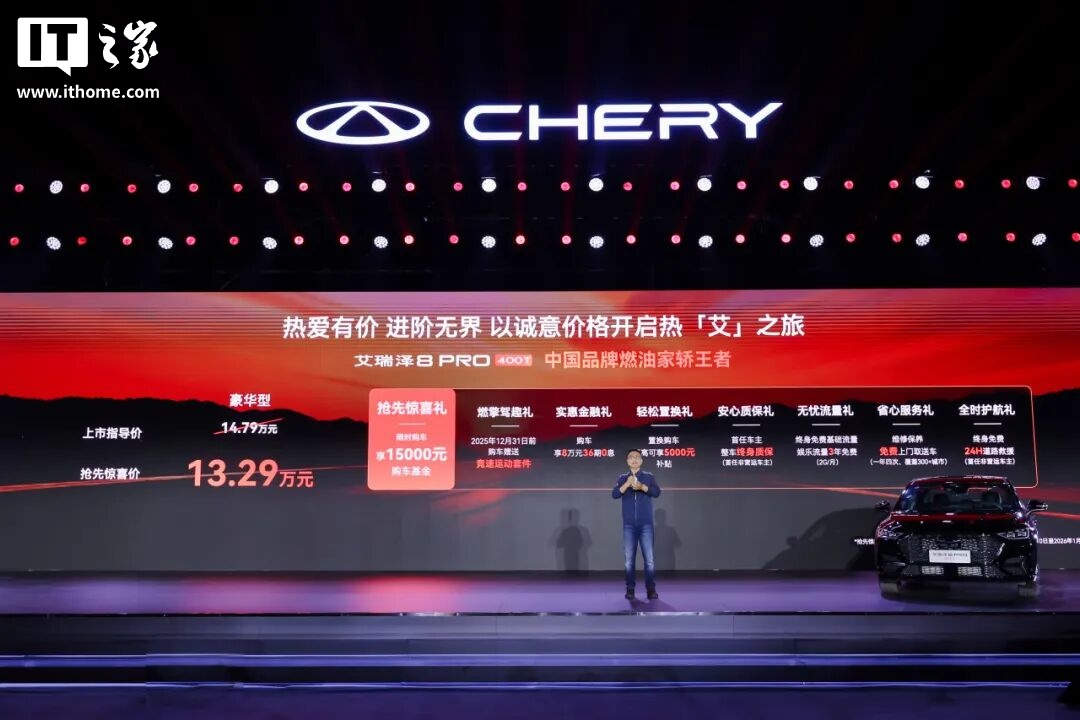 奇瑞艾瑞泽 8 PRO 400T 车型上市:零百加速 6.6 秒,13.29 万元 图片