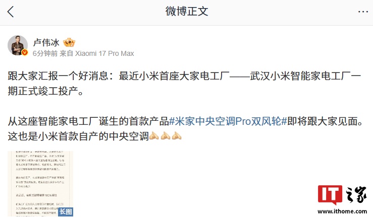 小米首座大家电工厂一期竣工投产,首款自产中央空调官宣“即将发布”