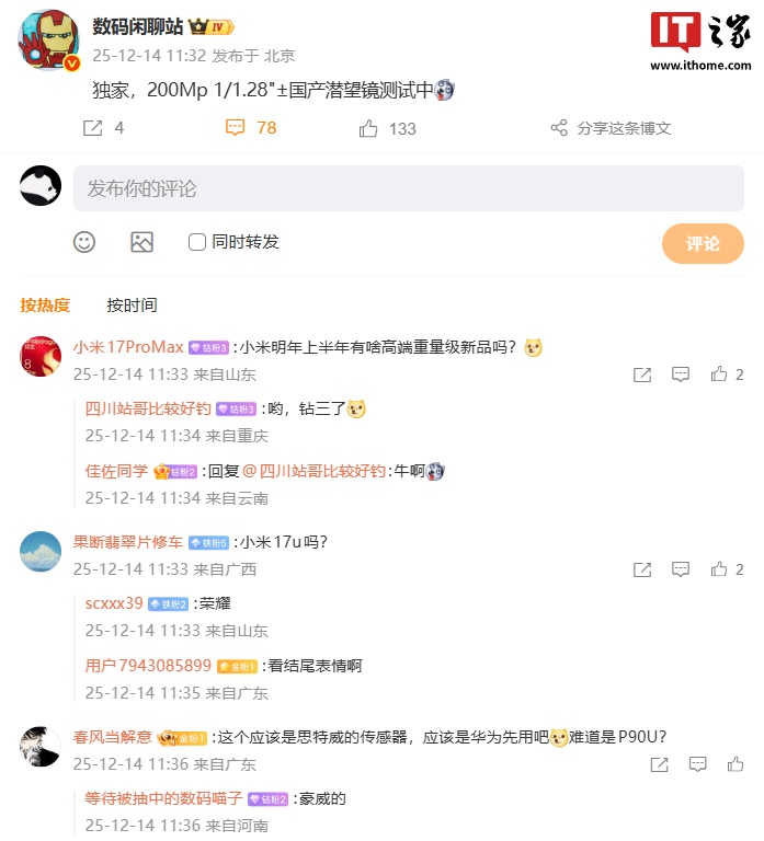 消息称 200Mp 1/1.28"± 国产潜望镜测试中,荣耀新机有望率先搭载