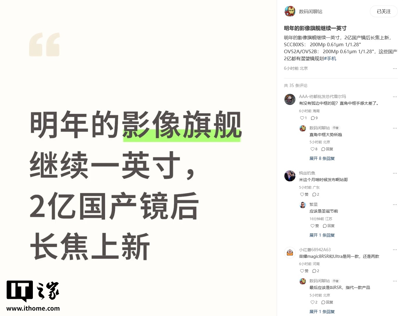 消息称 200Mp 1/1.28"± 国产潜望镜测试中,荣耀新机有望率先搭载