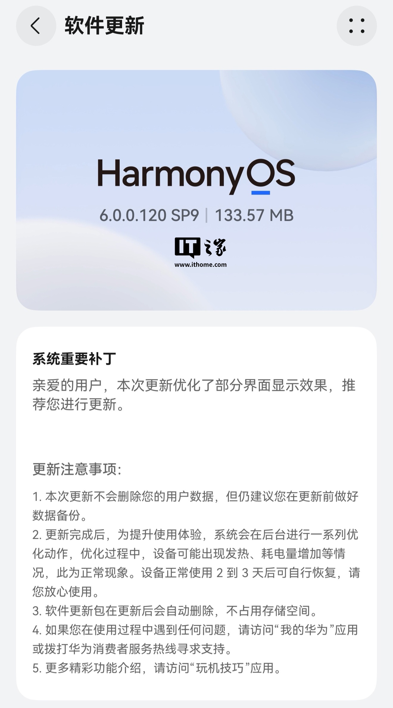 华为 Mate 80 系列手机获 HarmonyOS 6.0.0.120 系统重要补丁推送,优化部分界面显示效果