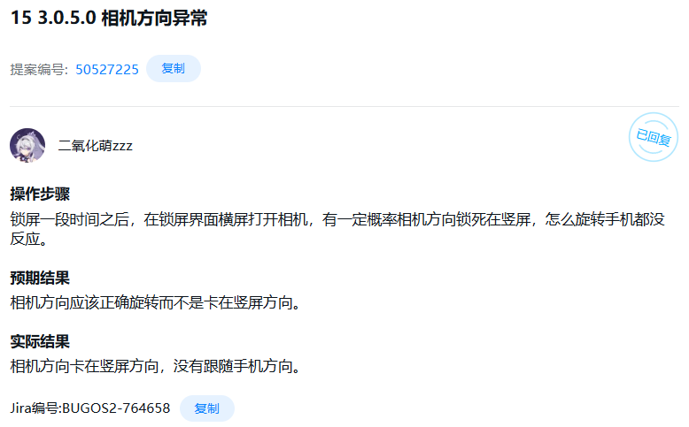 小米 15 手机相机体验优化,3.0.5.0 版本曾出现部分场景相机方向异常等问题