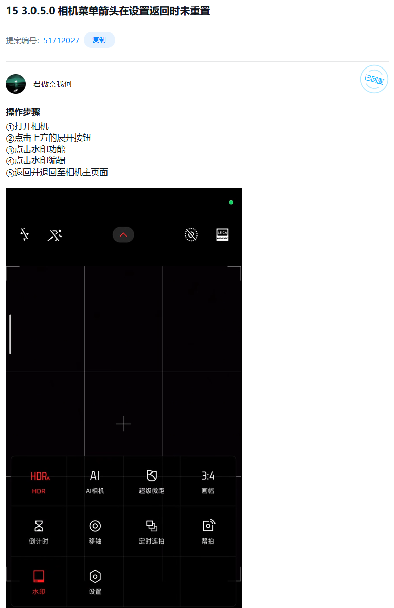小米 15 手机相机体验优化,3.0.5.0 版本曾出现部分场景相机方向异常等问题