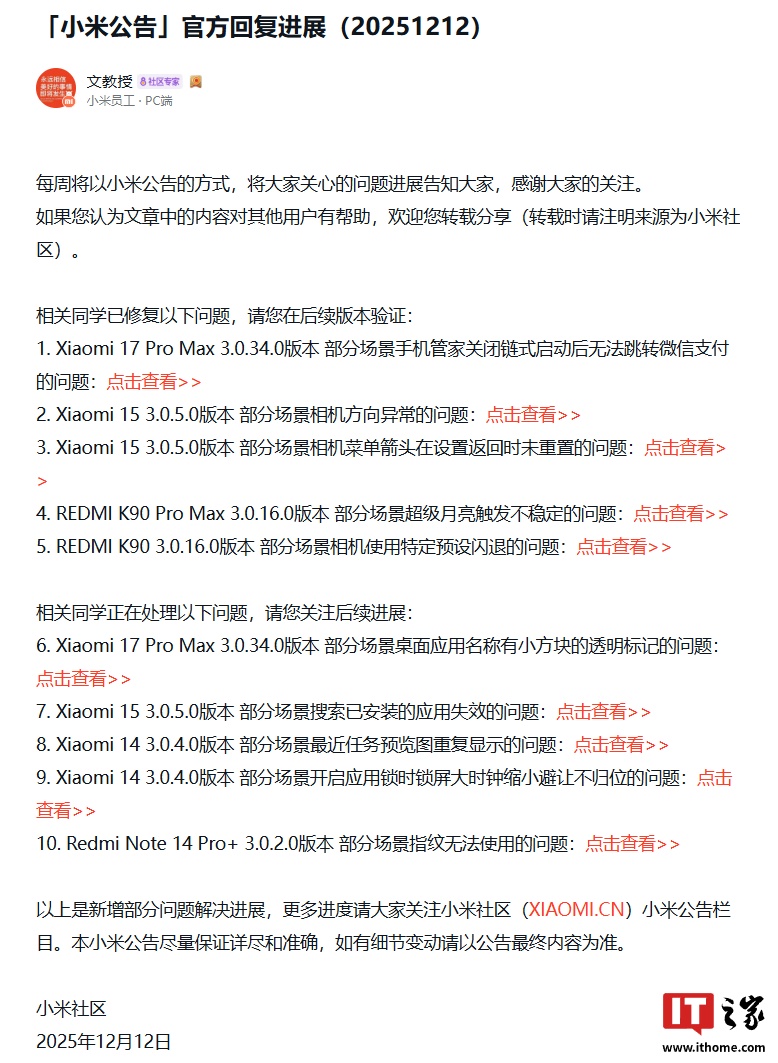 小米 15 手机相机体验优化,3.0.5.0 版本曾出现部分场景相机方向异常等问题