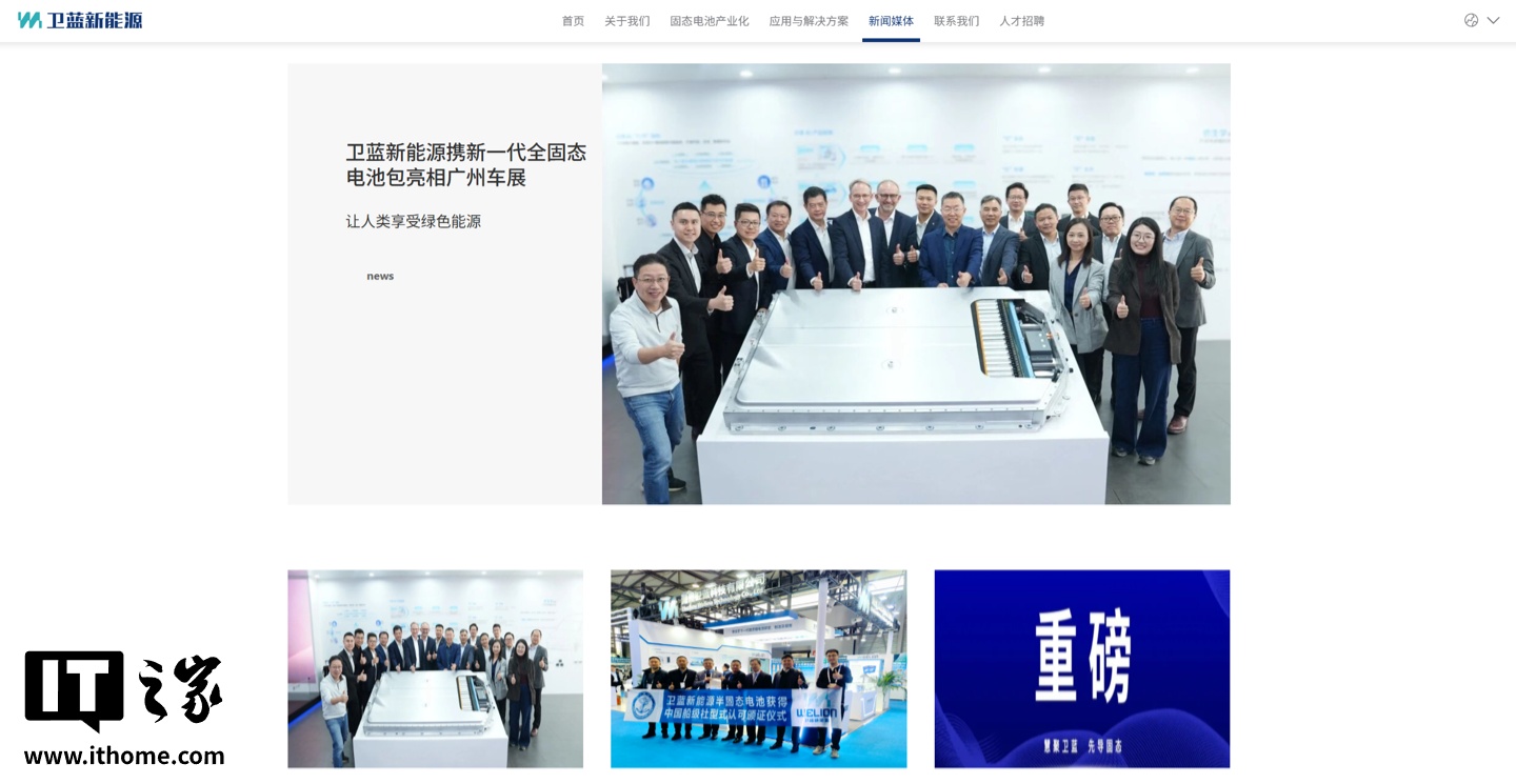 固态电池“独角兽”卫蓝新能源启动上市辅导,曾估值 185 亿元