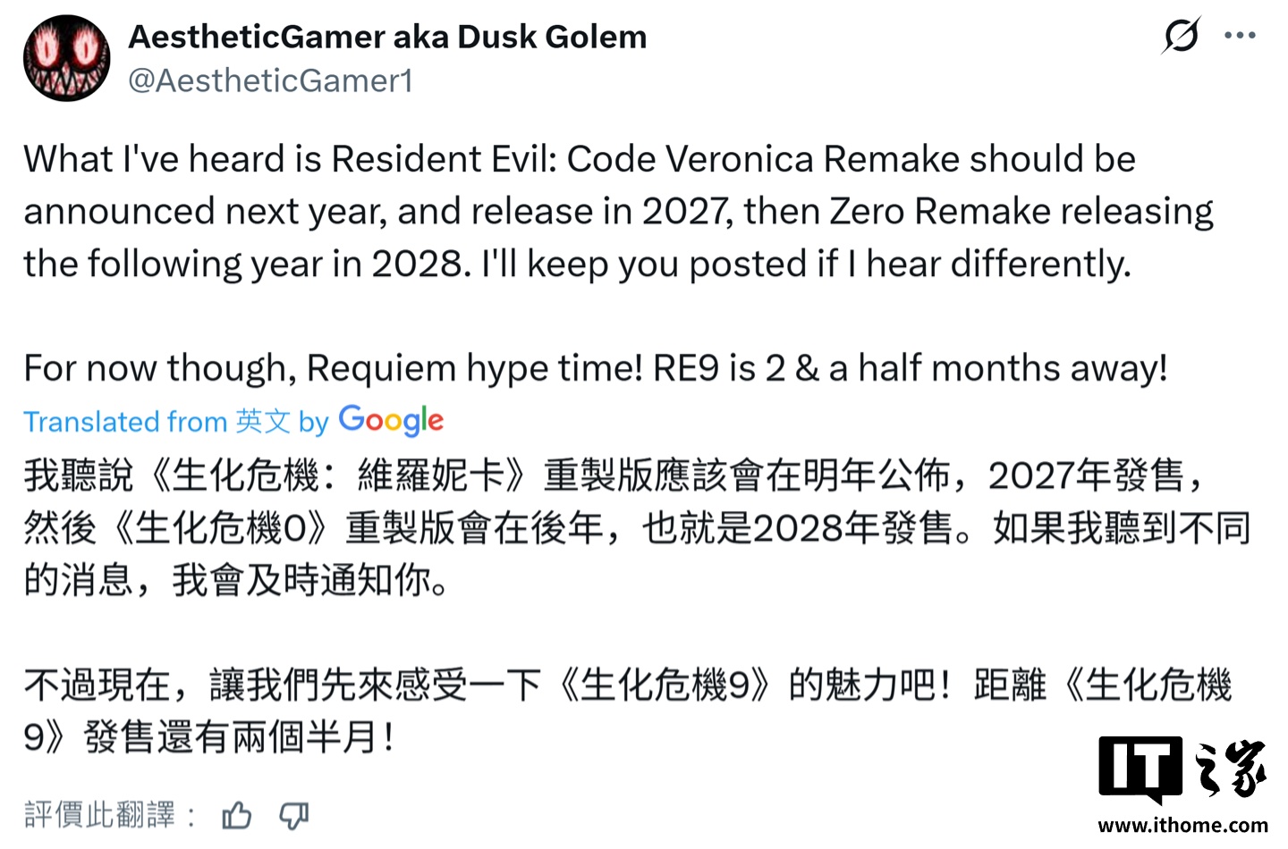 消息称《生化危机:代号维罗妮卡》重制版明年亮相,预计 2027 年发售