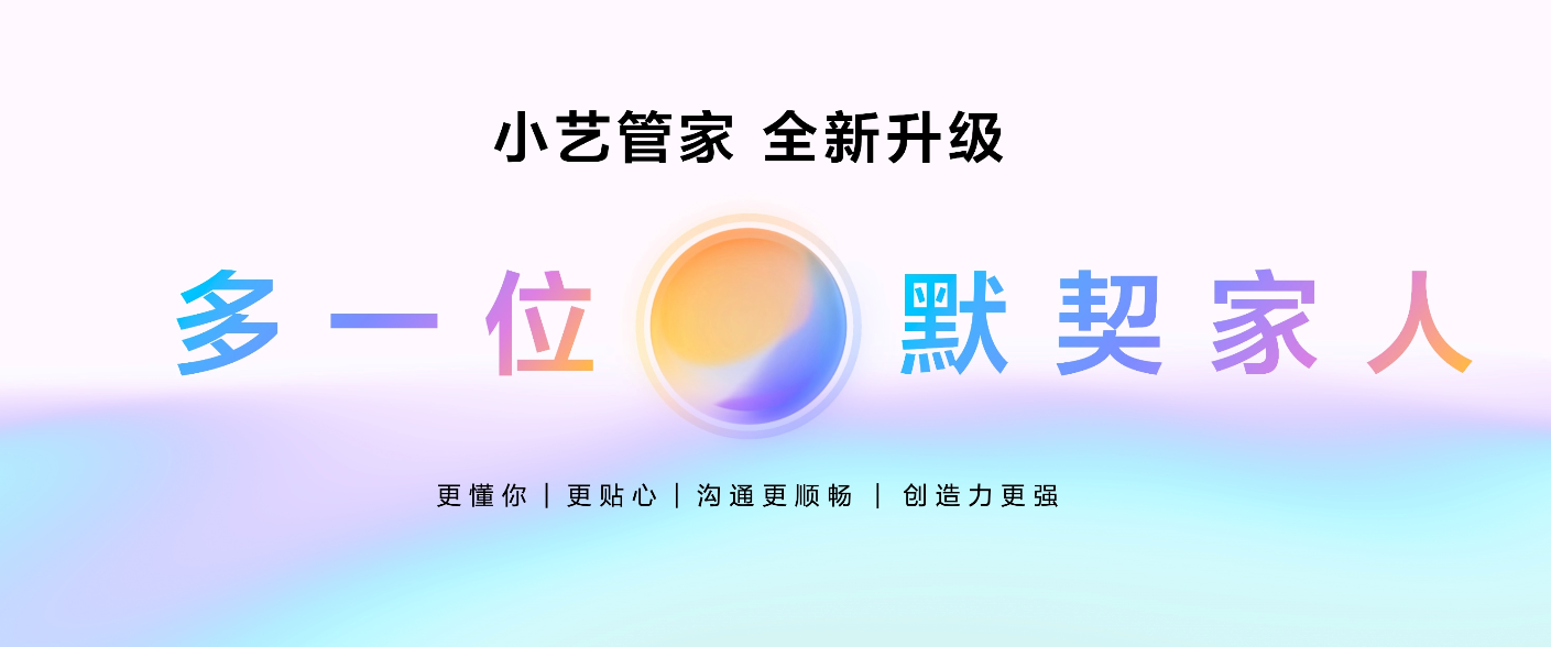 华为发布全新小艺管家 图片 1