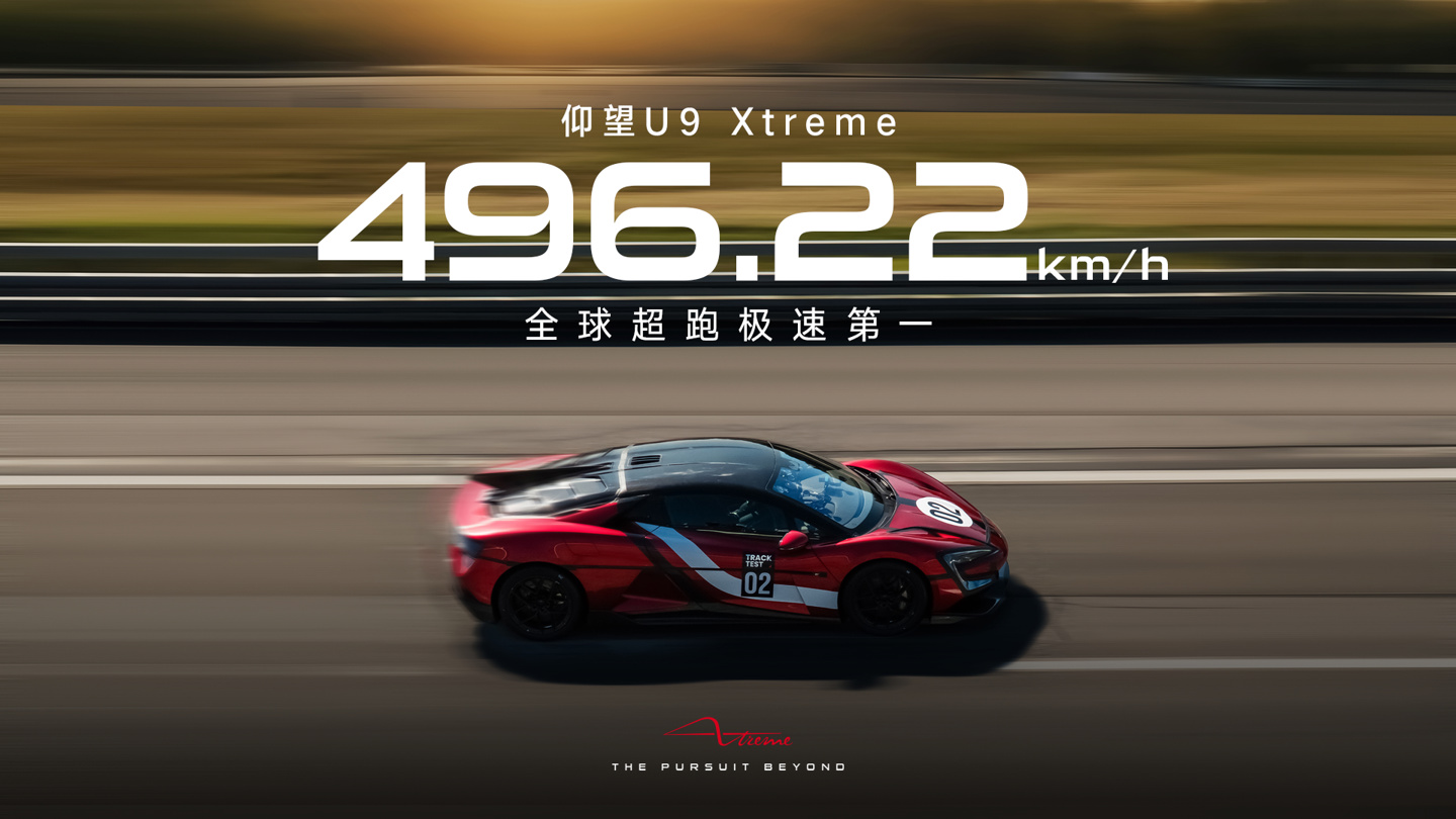 纽北最速纯电量产车:比亚迪仰望 U9 Xtreme 征战纽北赛道纪录片上映