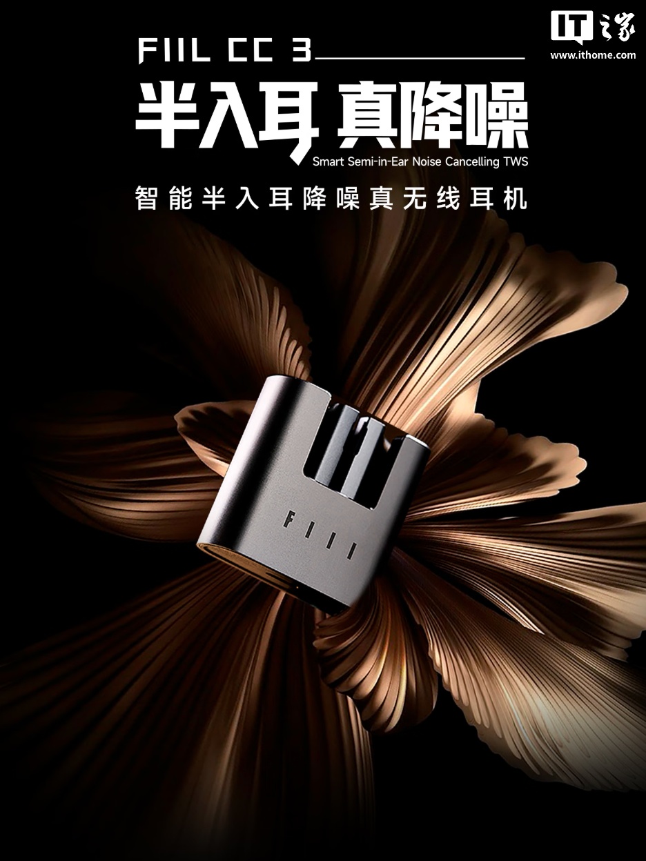 FIIL 斐耳推出 CC3 半入耳式 TWS 耳机:50dB 主动降噪,首发价 299 元