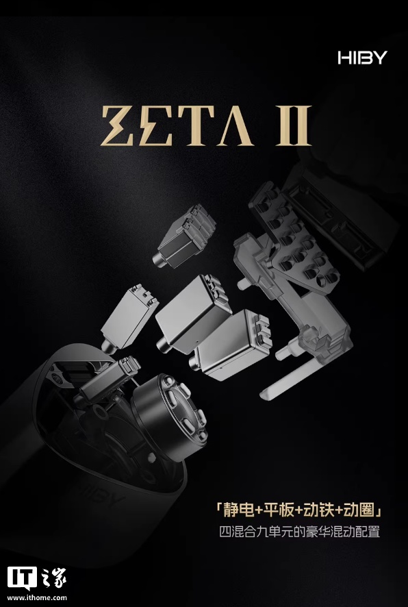 HiBy 海贝推出 Zeta 二代有线耳机:“静电 + 平板 + 动铁 + 动圈”四混合九单元配置,10558 元