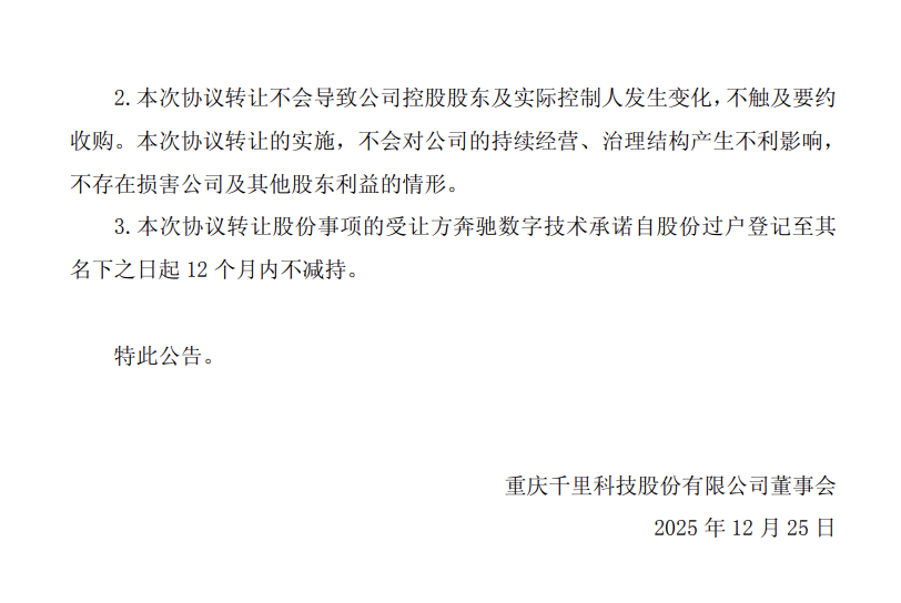 “吉利系”千里科技迎重要战略股东,奔驰数字技术完成 3% 股权交易